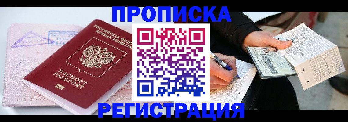 временная регистрация для школы в Ростове-на-Дону