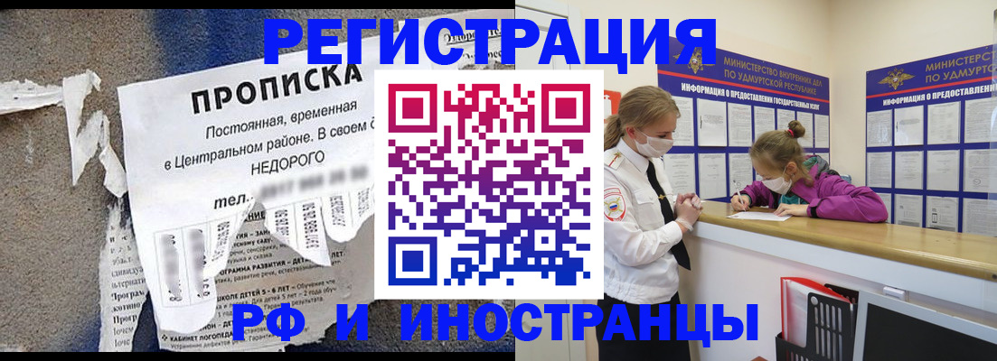 прописка 2025 в Ростове-на-Дону