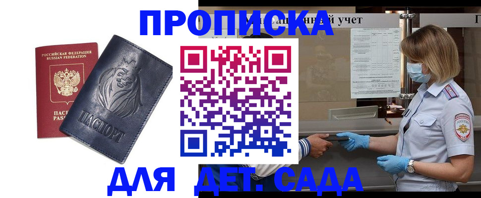 купить прописку в Ростове-на-Дону