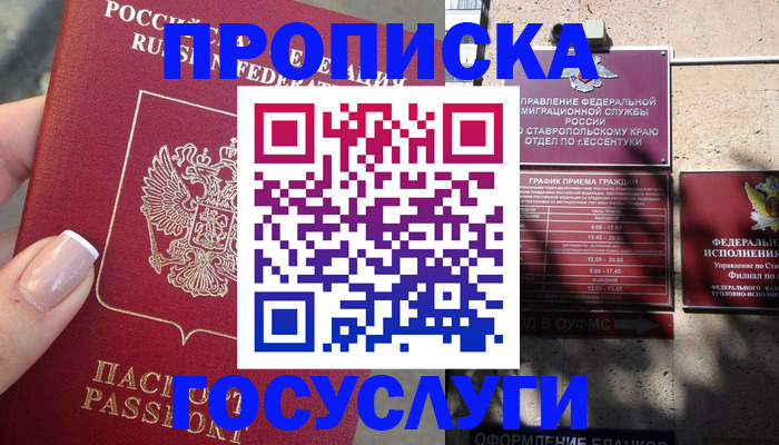 прописка гарантия в Ростове-на-Дону